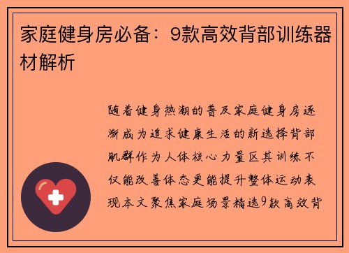 家庭健身房必备：9款高效背部训练器材解析