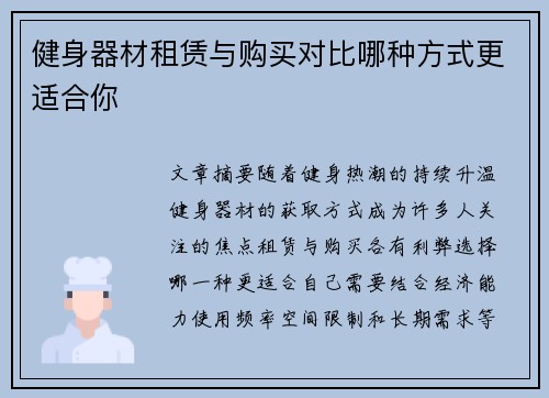 健身器材租赁与购买对比哪种方式更适合你