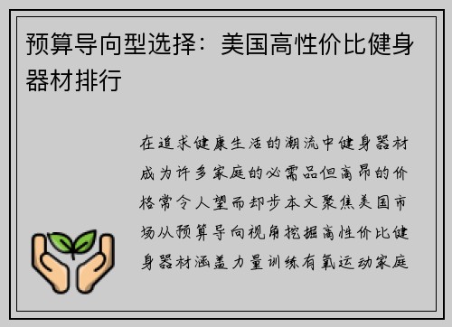 预算导向型选择：美国高性价比健身器材排行