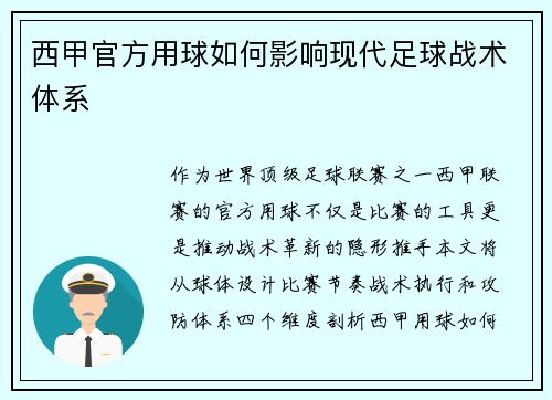 西甲官方用球如何影响现代足球战术体系