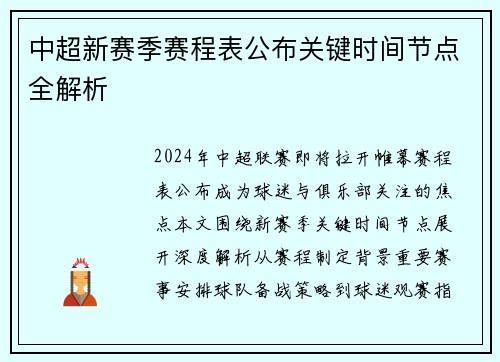 中超新赛季赛程表公布关键时间节点全解析