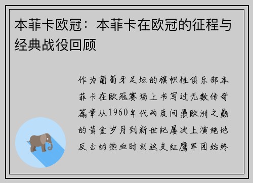 本菲卡欧冠：本菲卡在欧冠的征程与经典战役回顾