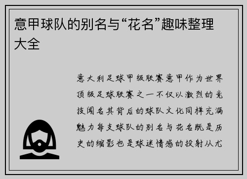 意甲球队的别名与“花名”趣味整理大全