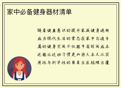 家中必备健身器材清单