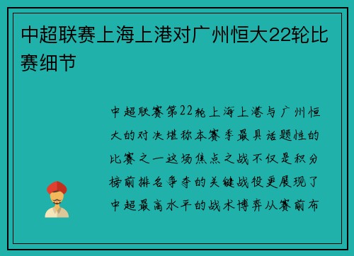 中超联赛上海上港对广州恒大22轮比赛细节