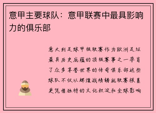 意甲主要球队：意甲联赛中最具影响力的俱乐部