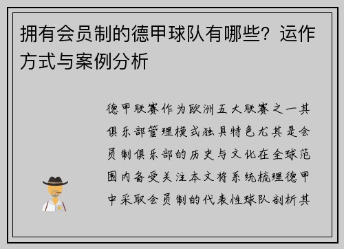 拥有会员制的德甲球队有哪些？运作方式与案例分析