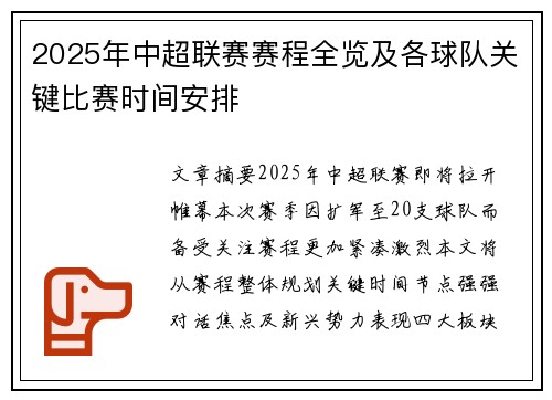 2025年中超联赛赛程全览及各球队关键比赛时间安排