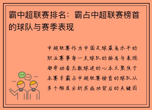 霸中超联赛排名：霸占中超联赛榜首的球队与赛季表现